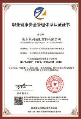 职业健康安全管理体系认证证书
