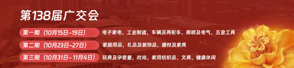 黄石拓生管道设备有限公司参展第 138 届广交会第二期，诚邀莅临​