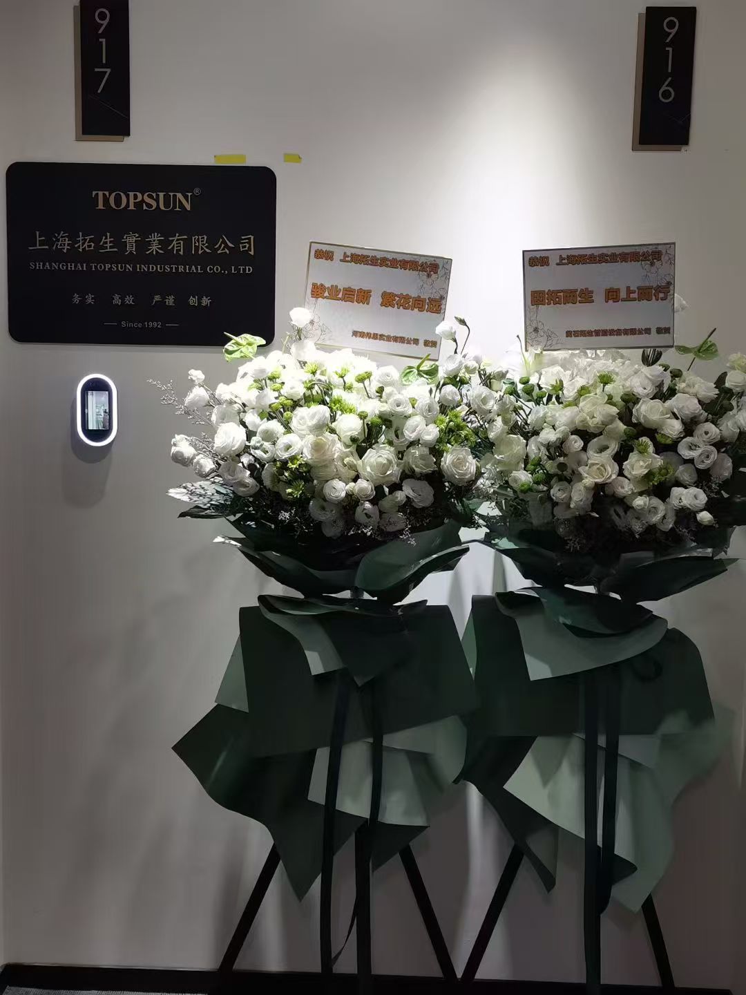 上海拓生实业有限公司揭牌仪式圆满举行