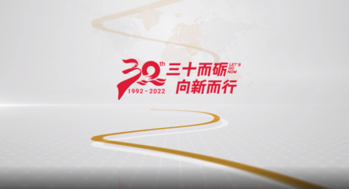 Zhuozheng Group 30th anniversary promotional video
