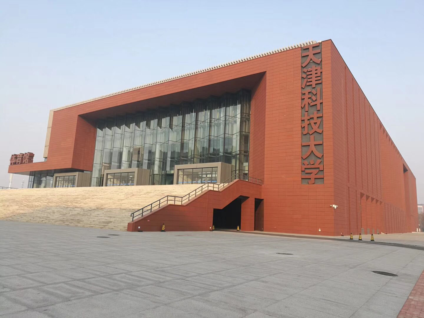 Tianjin University of Science and Technology