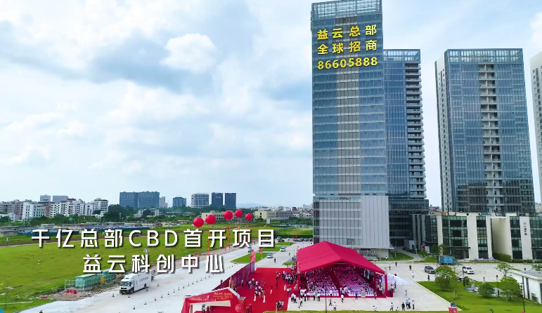 益云科創(chuàng)中心一期驗(yàn)收匯報(bào)暨二期盛大開工