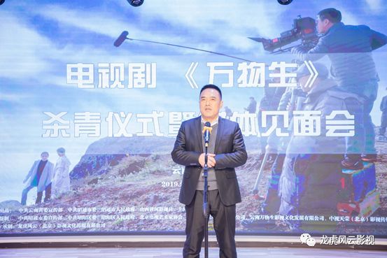 第110天 | 電視劇《萬(wàn)物生》云南昭通正式殺青