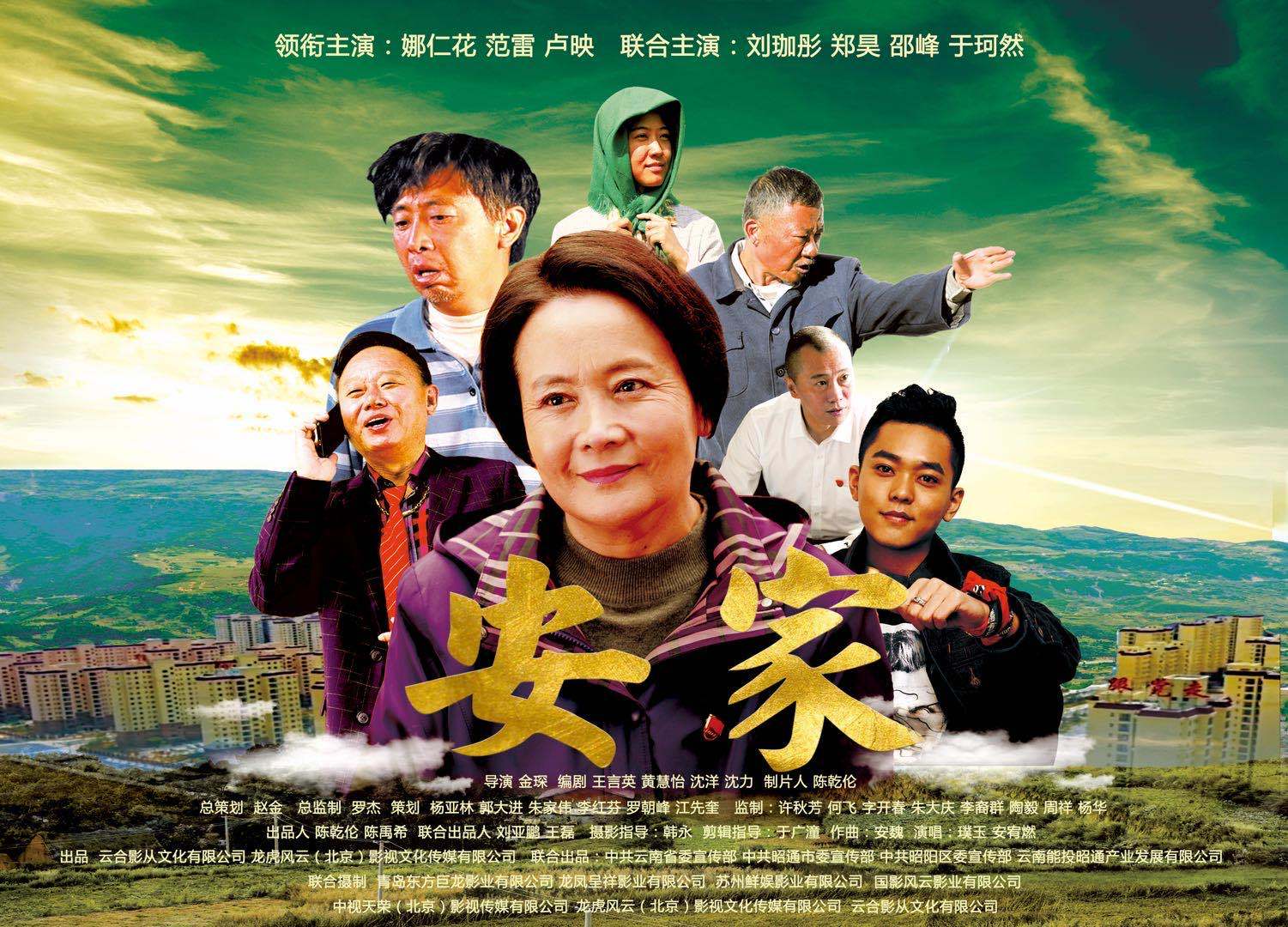 首發(fā)｜電影《安家》主題曲《愿》MV正式發(fā)布