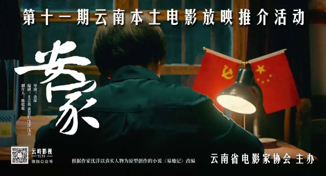 影視焦點｜電影《安家》向世界講述中國易地扶貧搬遷的故事