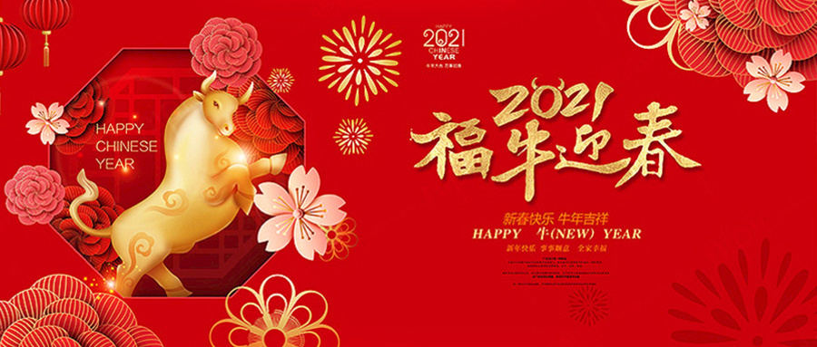 新春祝福｜龍虎風(fēng)云影業(yè)給大家拜年了，祝您春節(jié)快樂，事事順?biāo)欤? title=