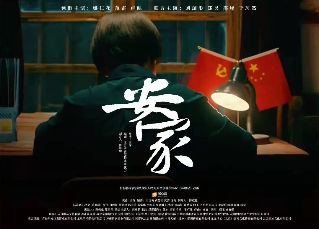 CCTV-6[中國(guó)電影報(bào)道]丨電影《安家》首映研討會(huì)在北京舉行