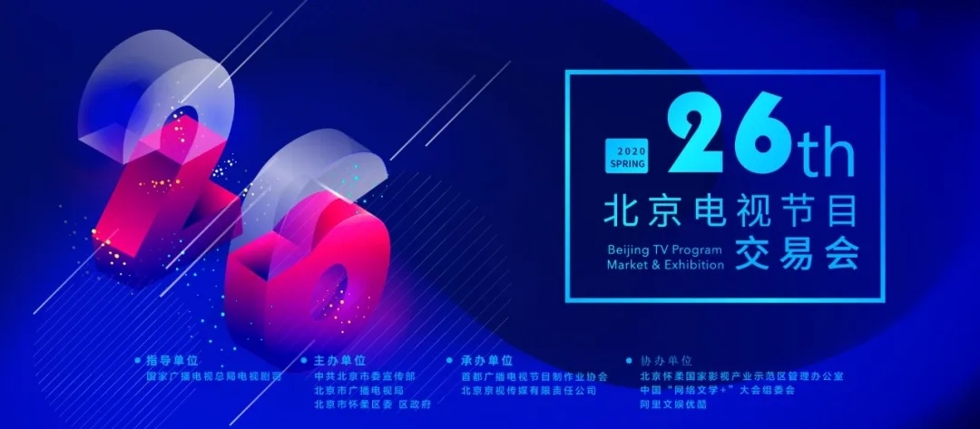 2020線上春交會來了！大會主視覺首發(fā)，參展項目名單正式公布