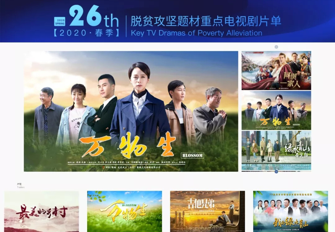 第26屆北京電視節(jié)目交易會（2020·春季）即將落下帷幕，電視劇《萬物生》入選兩項重點電視劇片單