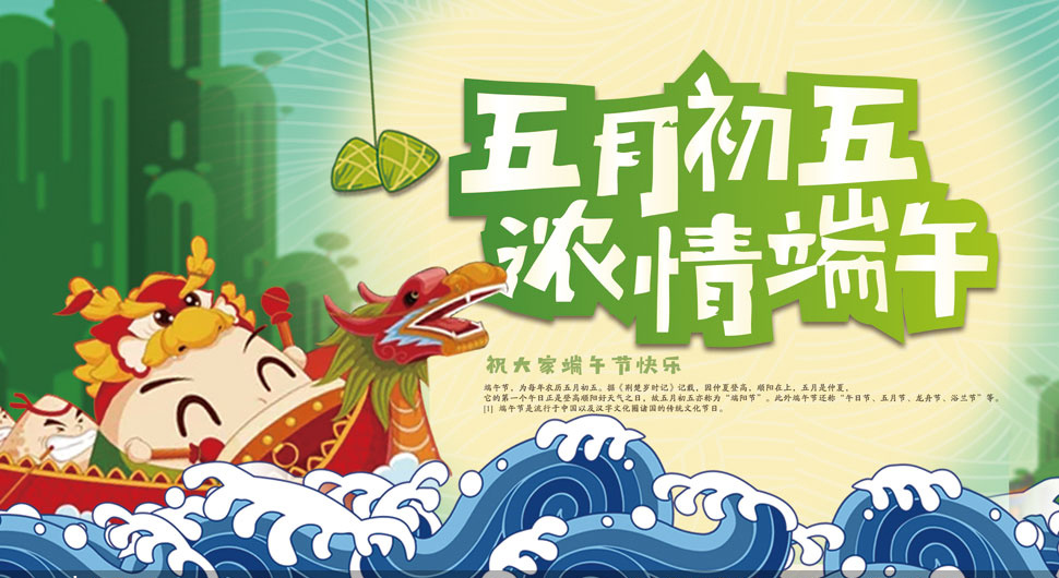 萬水千山 · 粽是情丨龍虎風(fēng)云影業(yè)祝您端午安康 ！