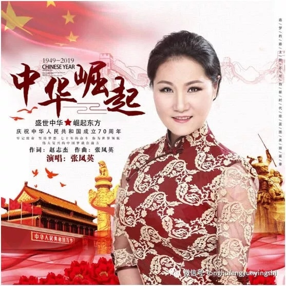 龍虎風(fēng)云影業(yè)出品｜慶祝祖國(guó)70華誕獻(xiàn)禮歌曲《中華崛起》（MV）隆重推出