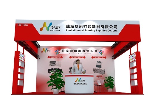 珠海华彩出席2017第九届北京国际印刷技术展览会