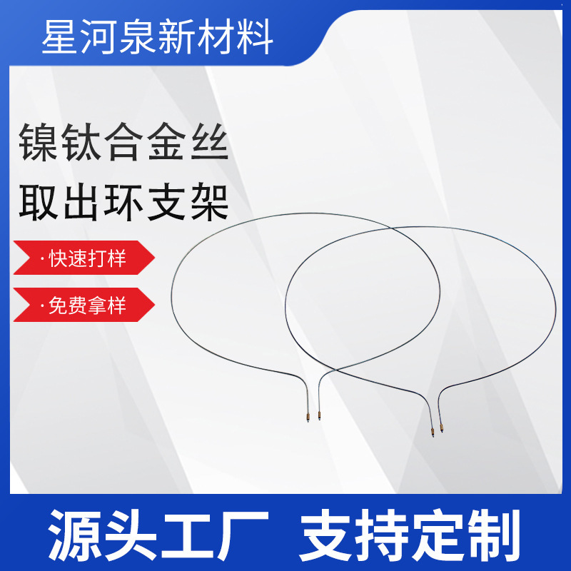 Nickel titanium alloy wire memory opening ring removal ring bracket