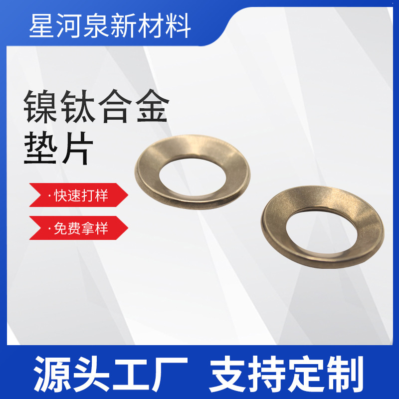 Nickel titanium alloy memory alloy fire protection accessories, high-voltage power grid intelligent gaskets, temperature control gaskets, multiple specifications of thermosensitive gaskets