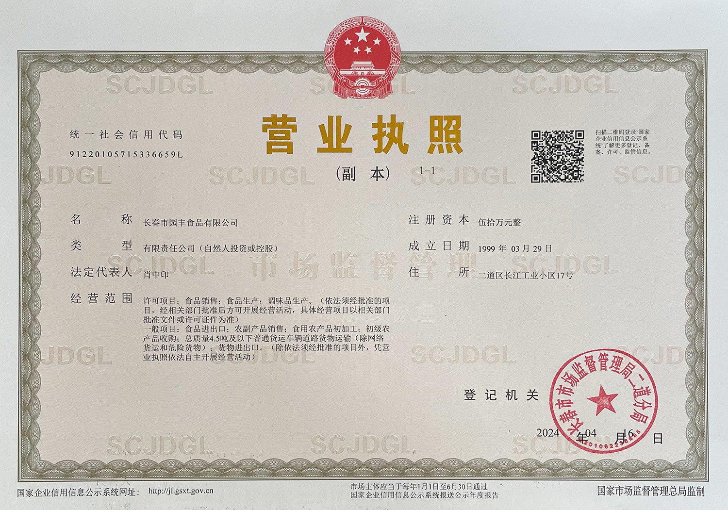 營業(yè)執(zhí)照