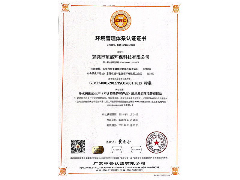 环境管理体系认证证书 环境管理体系认证证书