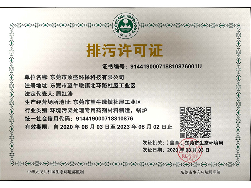 排污许可证 排污许可证