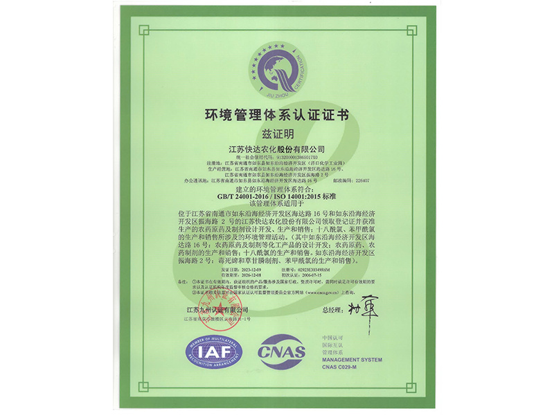 环境管理体认证证书