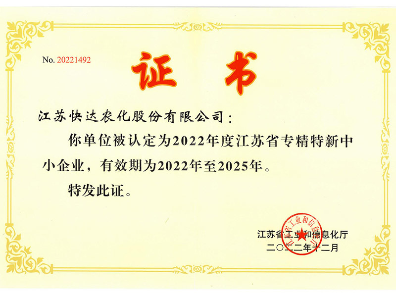 Jiangsu Province Certificate of Specialized, Refined, and New Enterprise