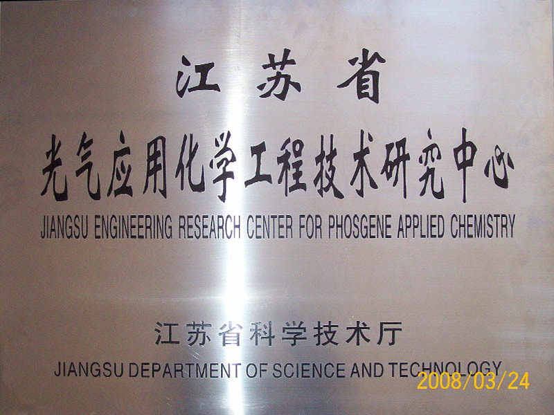 Phosgene Applied Chemical Engineering Technology Research Center