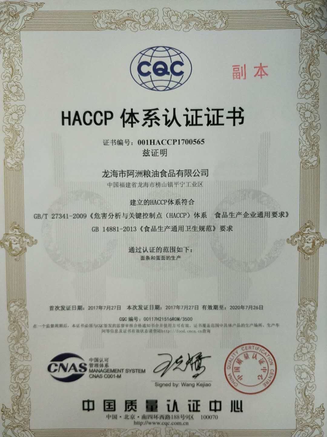 HACCP证书