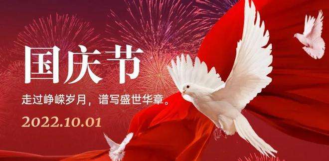 国庆快乐