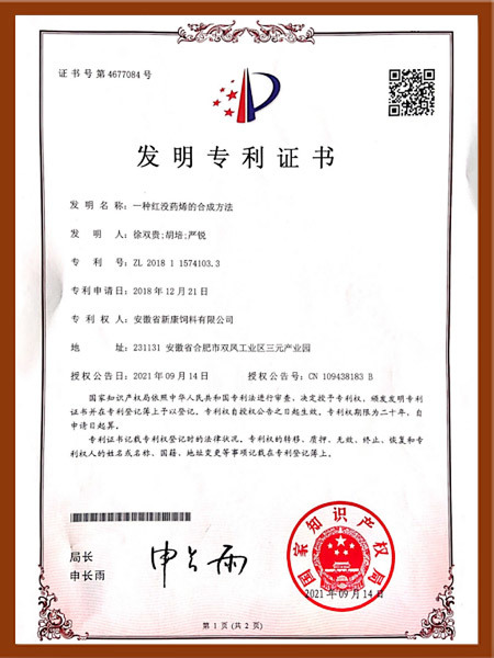 一种红没药烯的合成方法证书