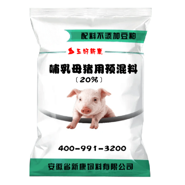 20%哺乳母猪用预混料