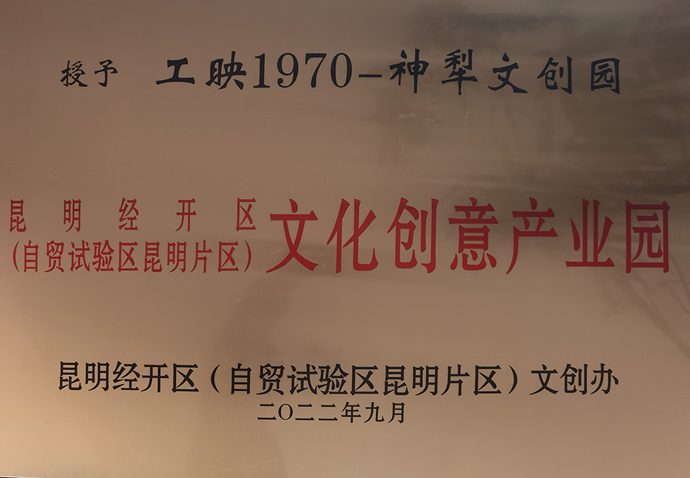 文化創(chuàng)意產(chǎn)業(yè)園