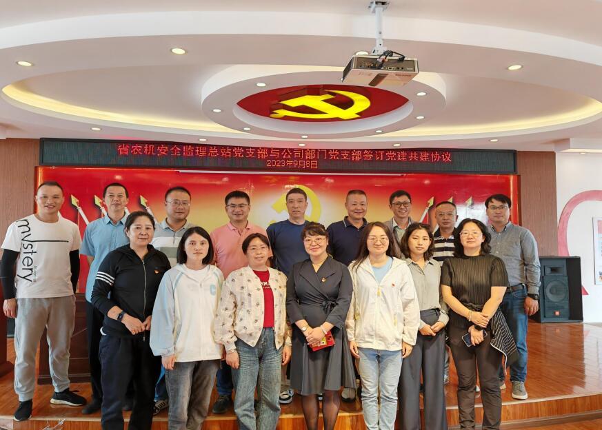 省農(nóng)機(jī)安全監(jiān)理總站黨支部與神犁公司部門黨支部簽訂黨建共建協(xié)議