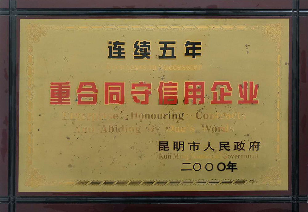 重信用守合同企業(yè)