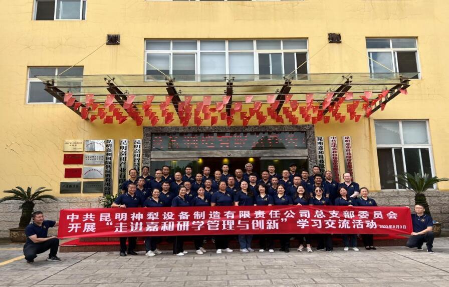 公司組織黨員干部職工參觀嘉和科技