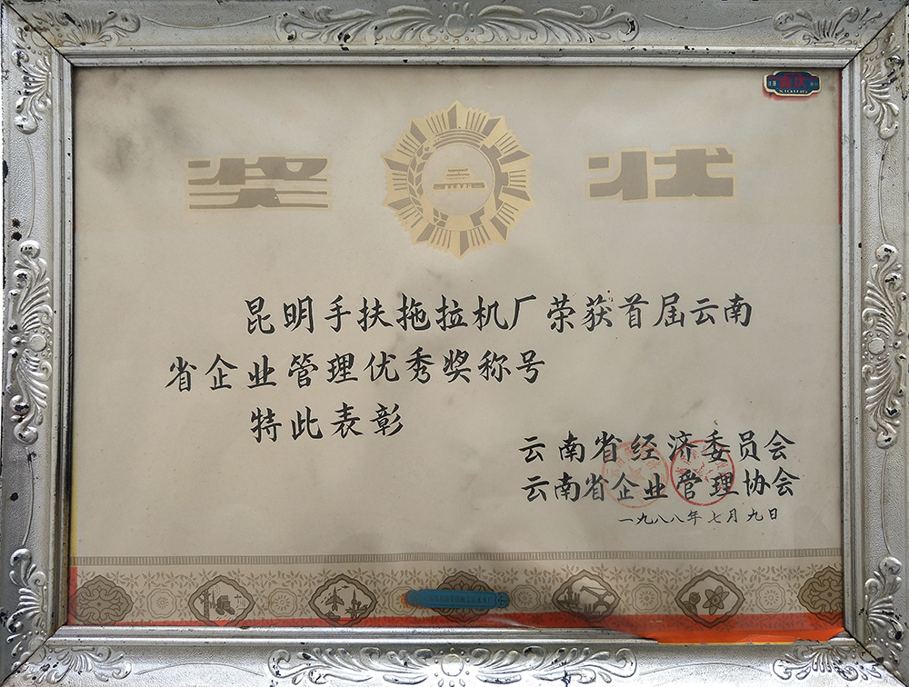 企業管理優秀獎