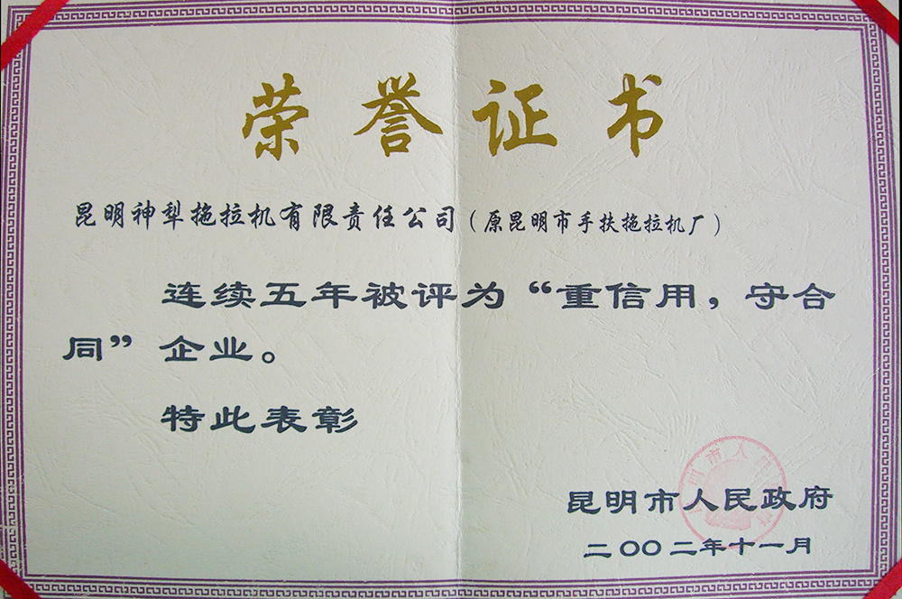重信用，守合同企業