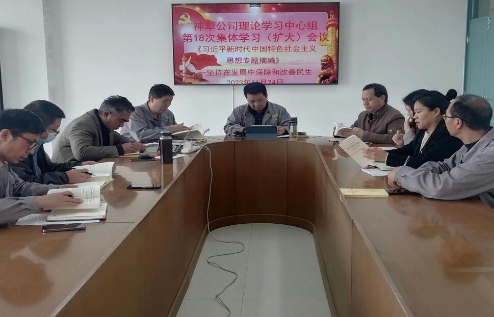 堅(jiān)持在推進(jìn)企業(yè)發(fā)展中改善職工生活福利-- 神犁公司理論學(xué)習(xí)中心組開展第18次集體學(xué)習(xí)