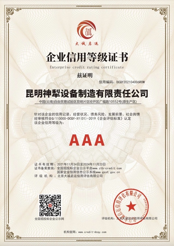企業(yè)信用等級(jí)證書