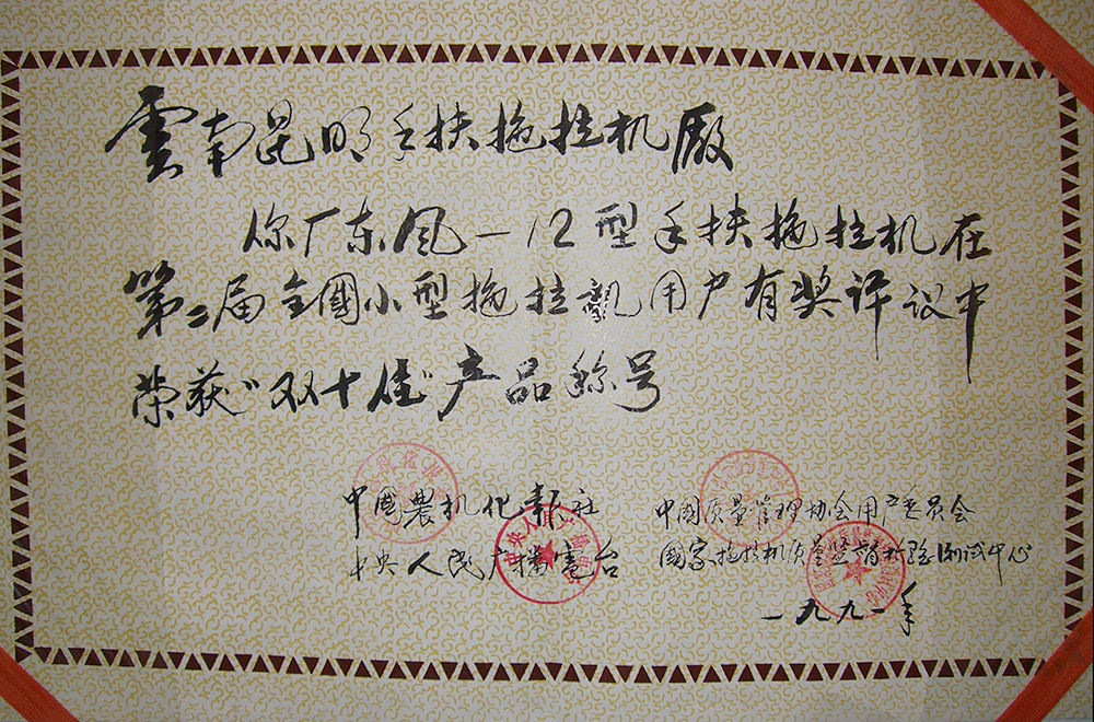 榮譽證書