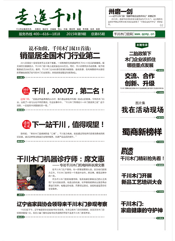 走进千川第65期