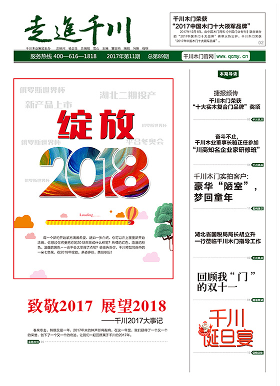走进千川第89期
