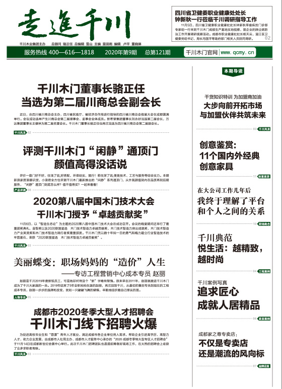 走进千川第121期