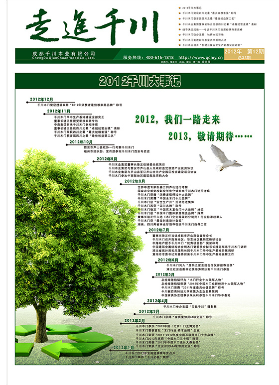 走进千川第33期