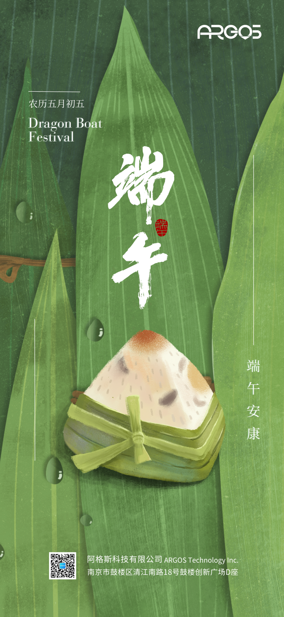 端午 | 阿格斯科技祝您端午安康！