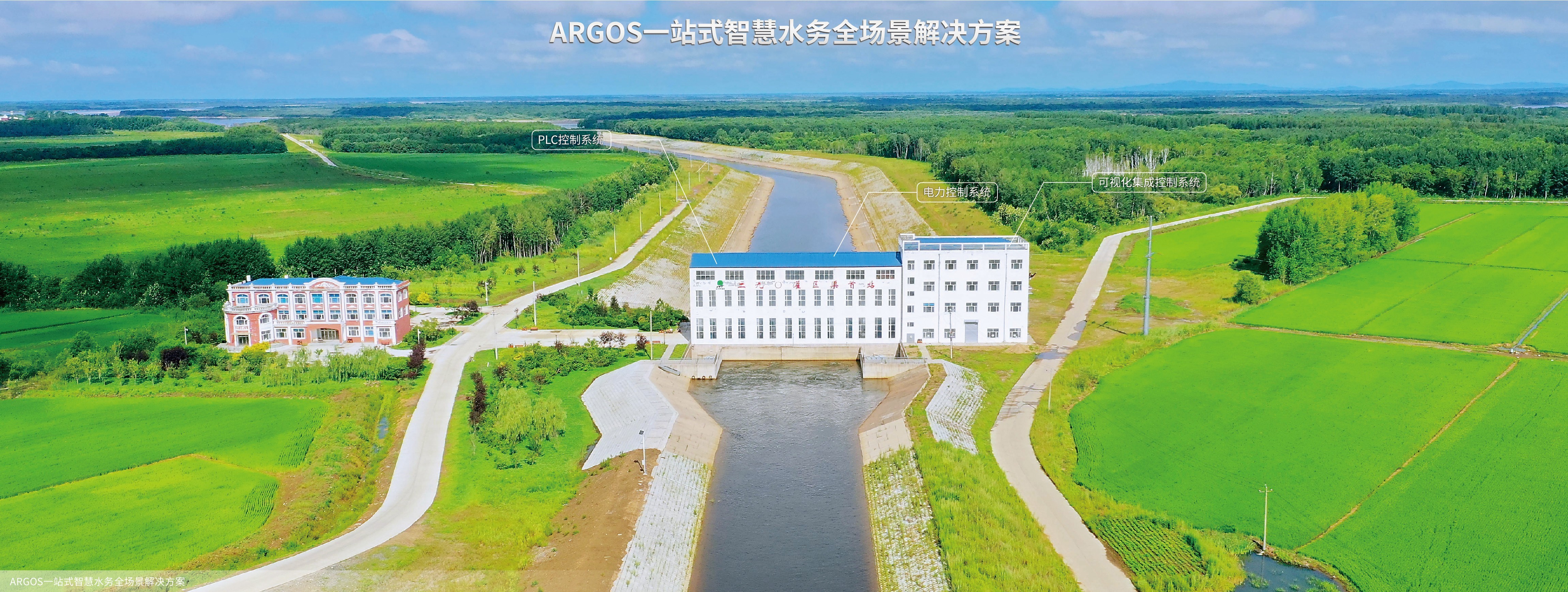 灌区信息化