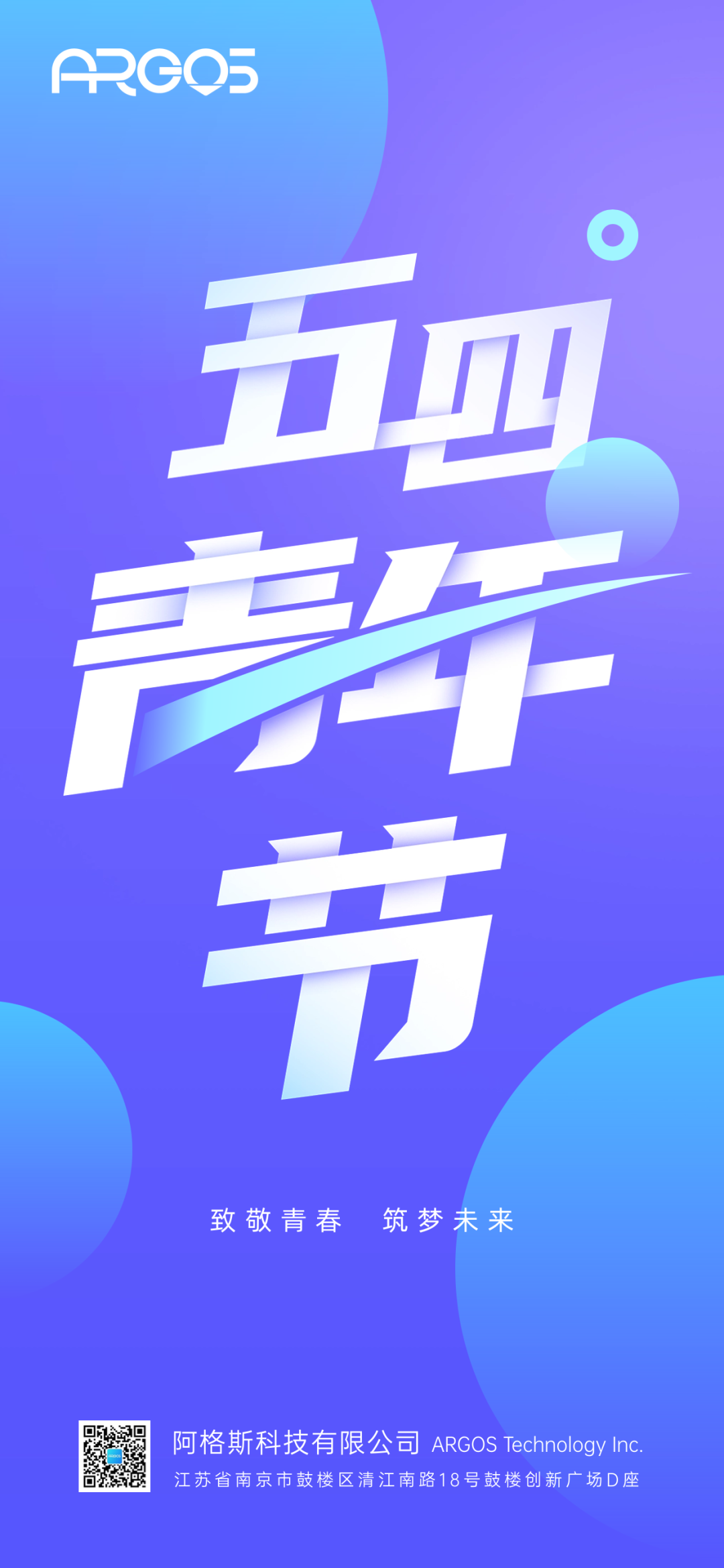 五四青年节 | 致敬青春 筑梦未来