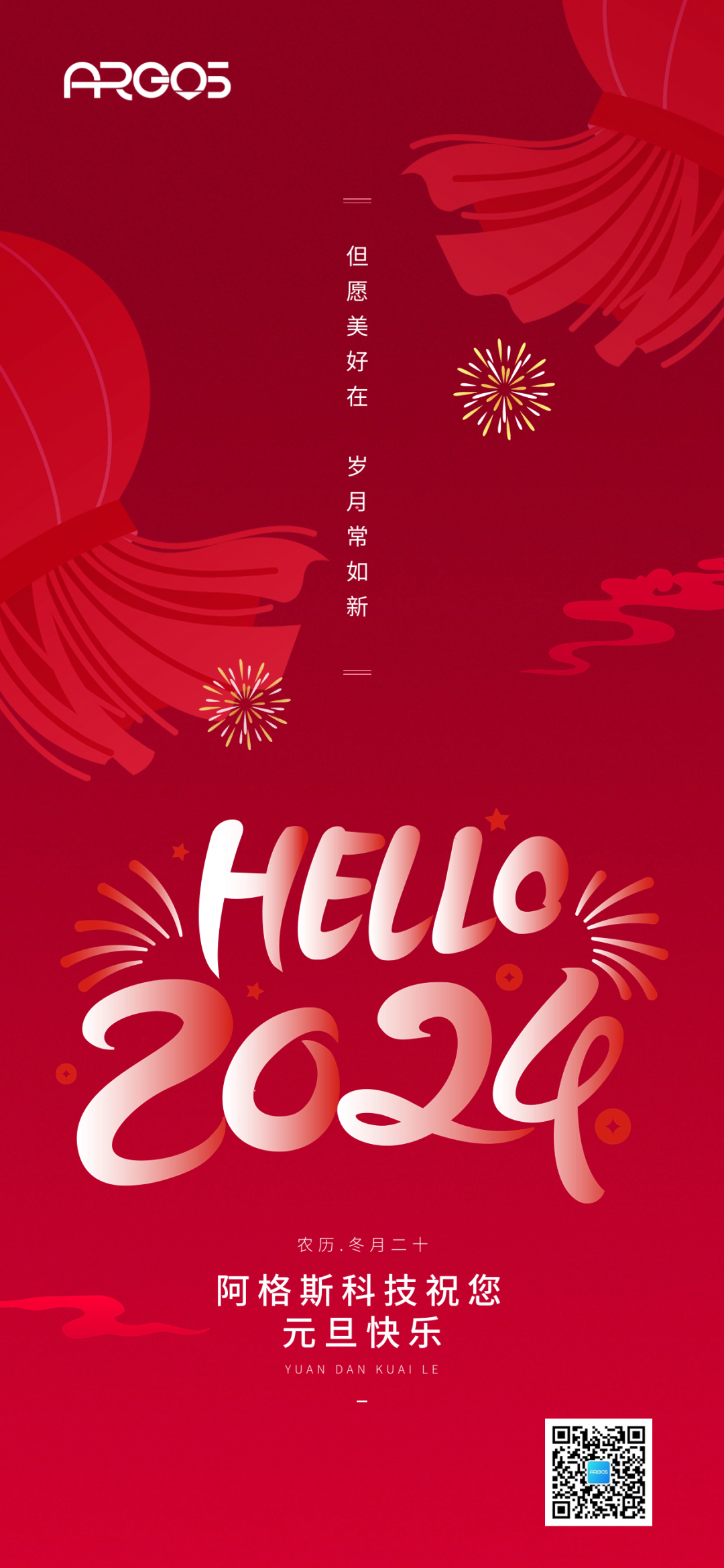 阿格斯科技祝您元旦快乐！