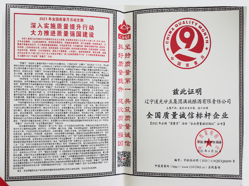 全國質(zhì)量誠信標(biāo)桿企業(yè)