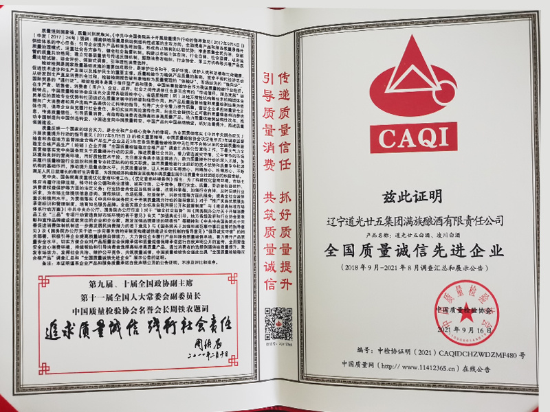 全國質(zhì)量誠信先進(jìn)企業(yè)