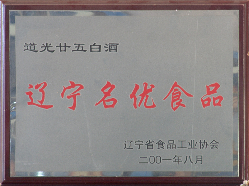 遼寧名優(yōu)食品
