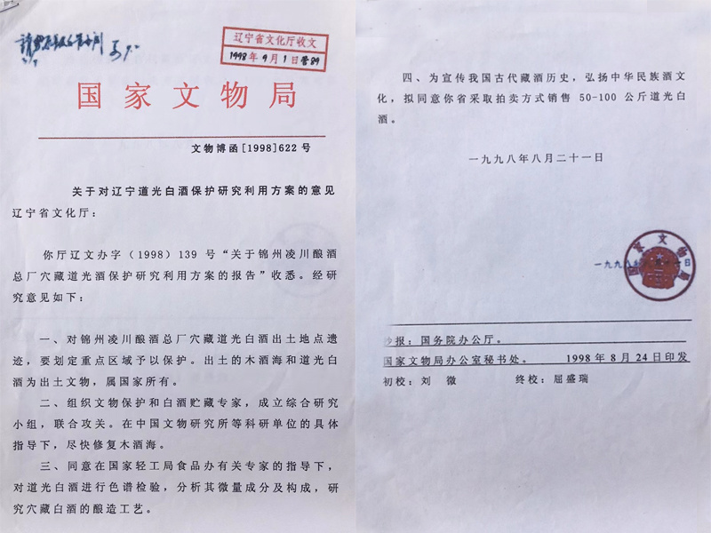國家文物局622號