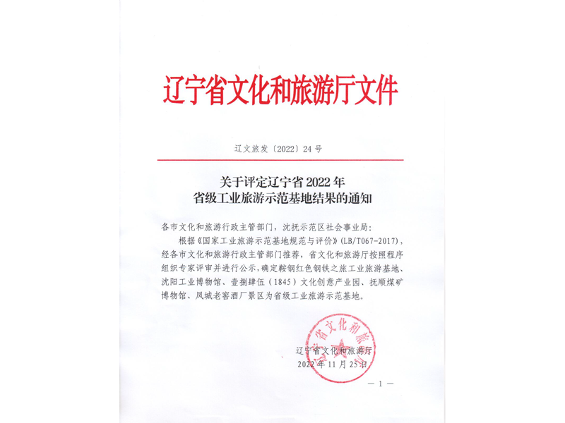 省級(jí)工業(yè)旅游示范基地